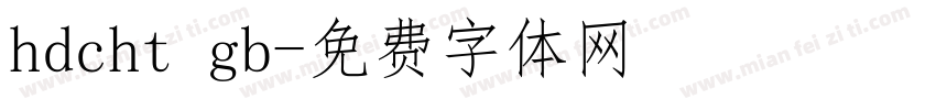 hdcht gb字体转换